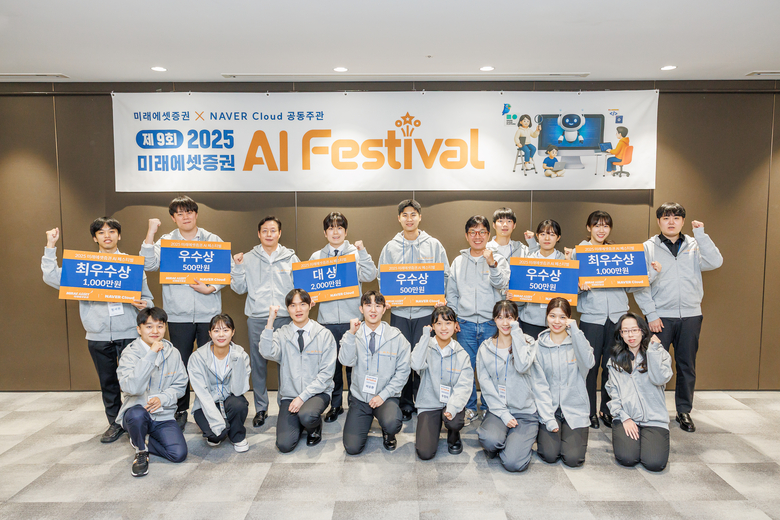 미래에셋센터원에서 진행된 ‘AI 페스티벌’ 시상식에서 수상자 및 미래에셋증권 허선호 부회장(둘째줄 왼쪽에서 세번째), 네이버클라우드 김유원 대표(둘째줄 오른쪽에서 다섯번째) 등 관계자들이 기념사진을 촬영하고 있다. 사진 ㅣ 미래에셋증권