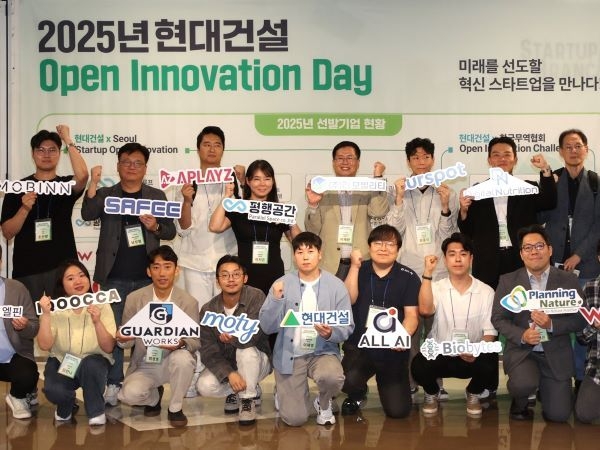 현대건설, '2025 오픈이노베이션 데이' 개최...스타트업 동반성장 강화 - 뉴스 썸네일 이미지