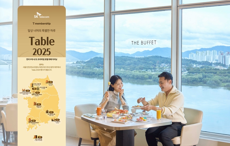 T멤버십 미식 행사 'Table 2025'. 사진ㅣSK텔레콤