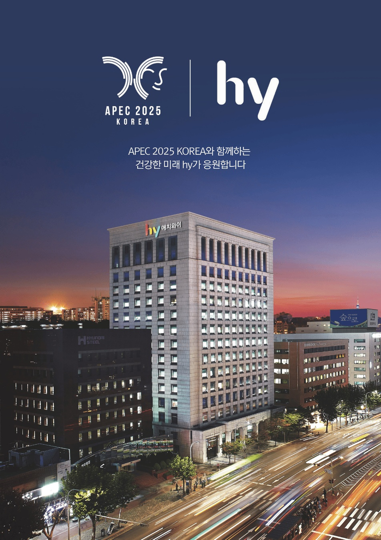 hy, ‘APEC 2025 KOREA’ 공식 후원사 참여. 이미지ㅣhy