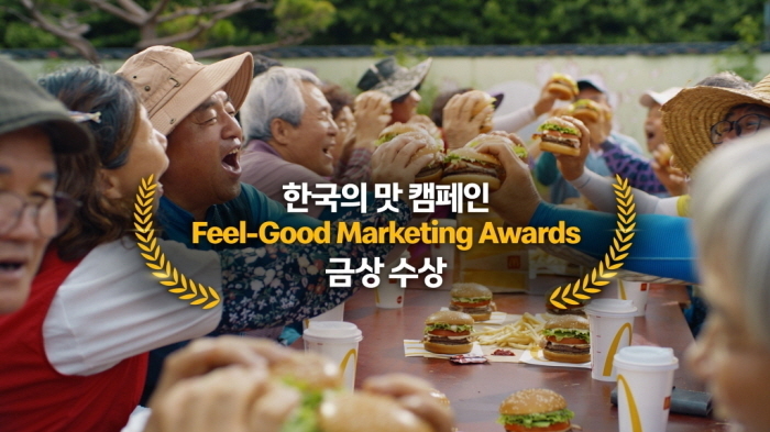 ‘한국의 맛’ 맥도날드서 통했다…韓지사 캠페인 ‘필 굿 마케팅 어워즈’ 금상