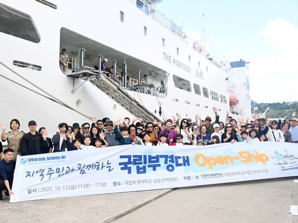 ‘제3회 지역주민과 함께하는 국립부경대 Open-Ship’ 행사. 사진ㅣ국립부경대학교