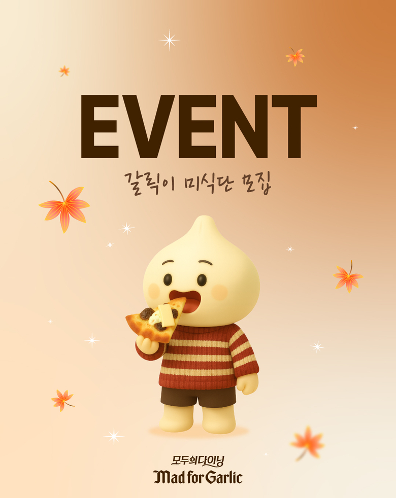 매드포갈릭, 신메뉴 출시 기념 ‘갈릭이 미식단’ 모집. 이미지ㅣ엠에프지코리아