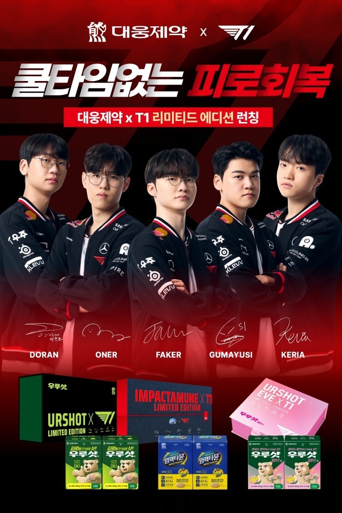 대웅제약XT1 리미티드 에디션. 이미지ㅣ대웅제약