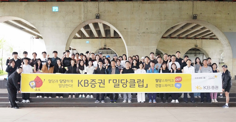 서울 여의도 샛강생태공원에서 열린 체험형 혈당 관리 프로그램 ‘밀당클럽’에 참여한 KB증권 임직원들이 기념촬영을 하고 있다. 사진 ㅣ KB증권