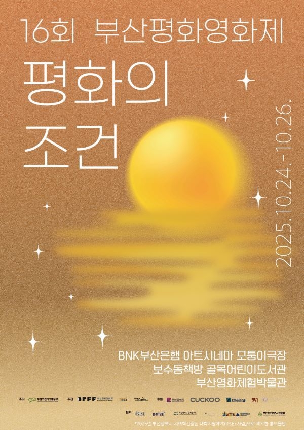 제16회 부산평화영화제 포스터. 이미지ㅣ부산대학교