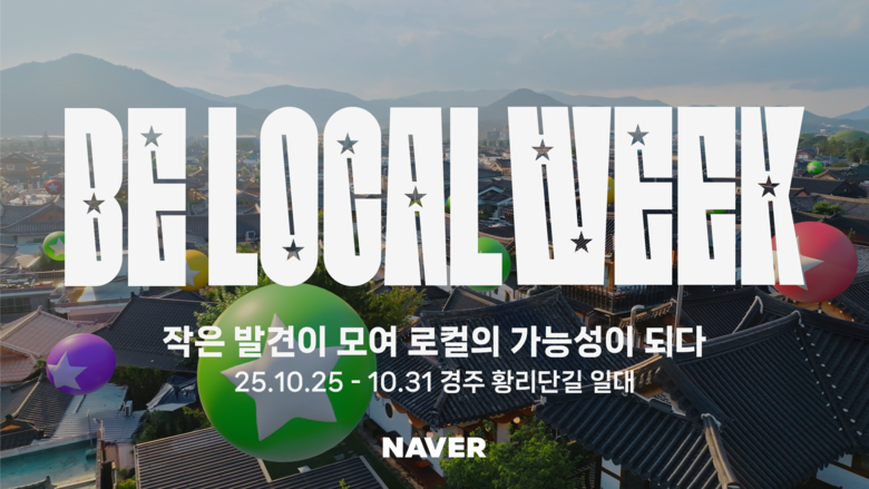 네이버 '비로컬위크' 캠페인. 사진ㅣ네이버