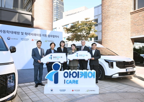 현대차그룹, 아동학대 예방 및 학대 피해아동 지원을 위한 다자간 업무협약 체결
