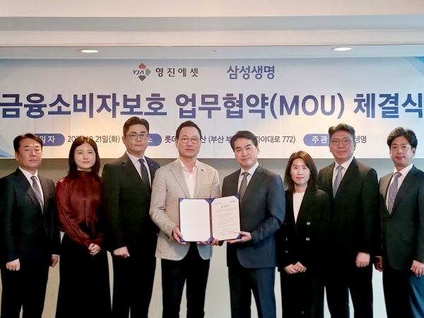 21일 부산 롯데호텔에서 열린 금융소비자보호 업무협약식에서 정석영 영진에셋 대표이사(왼쪽 네번째), 박해관 삼성생명 전략영업본부장(왼쪽 다섯번째)이 기념촬영하고 있다. 사진ㅣ삼성생명