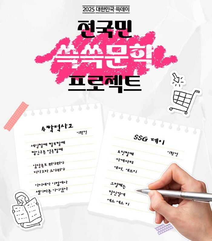 전국민 쓱쓱 프로젝트 포스터. 이미지ㅣ신세계그룹