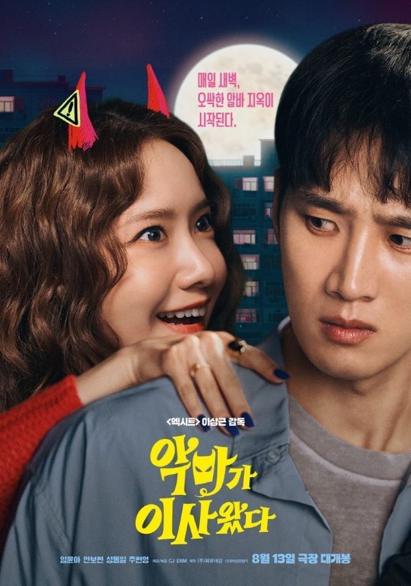 고리원자력본부, 최신 영화 무료감상회 '고리 시네마데이’ 개최(악마가 이사왔다). 이미지ㅣ고리원자력본부