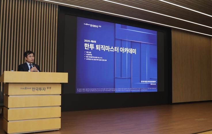 박재현 한국투자증권 개인고객그룹장이 기업퇴직연금 담당자 대상으로 개최된 ‘한투 퇴직마스터 아카데미’에서 인사하고 있다.<br>
사진 ㅣ 한국투자증권