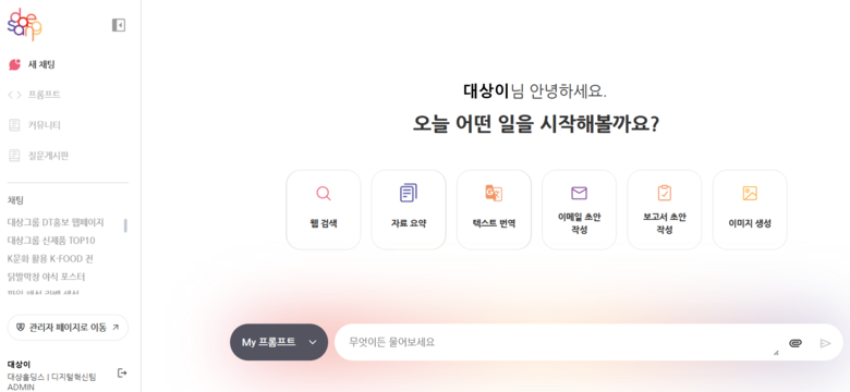 ‘대상 AI’ 예시화면. 이미지ㅣ대상