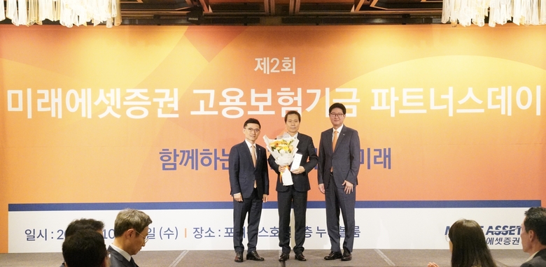 (왼쪽부터) 미래에셋증권 김미섭 부회장, 한국투자신탁운용 배재규 대표이사, 미래에셋증권 법인솔루션부문 구종회 부문대표가 미래에셋증권 고용보험기금 파트너스데이에서 기념촬영을 하고 있다. 사진 ㅣ 미래에셋증권