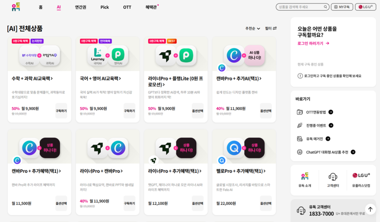 '유독픽 AI' 홈페이지. 사진ㅣ홈페이지 캡처