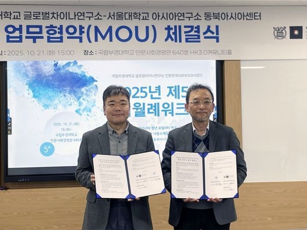 글로벌차이나연구소 HK3.0사업단 이보고 단장(왼쪽)과 동북아시아센터 김백영 센터장이 협약 후 기념사진을 찍고 있다. 사진ㅣ국립부경대학교 