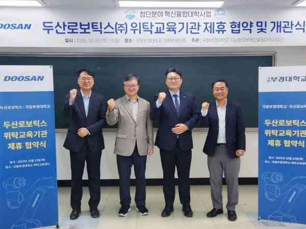 국립부경대 지능형로봇혁신융합대학사업단 이경창 단장(왼쪽 두 번째)과 두산로보틱스㈜ 박응서 팀장(왼쪽 세 번째) 등 협약식 참석자들이 기념사진을 찍고 있다. 사진ㅣ국립부경대학교 