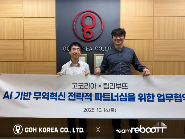 팀리부뜨-고코리아 MOU 행사. 사진ㅣ국립부경대학교