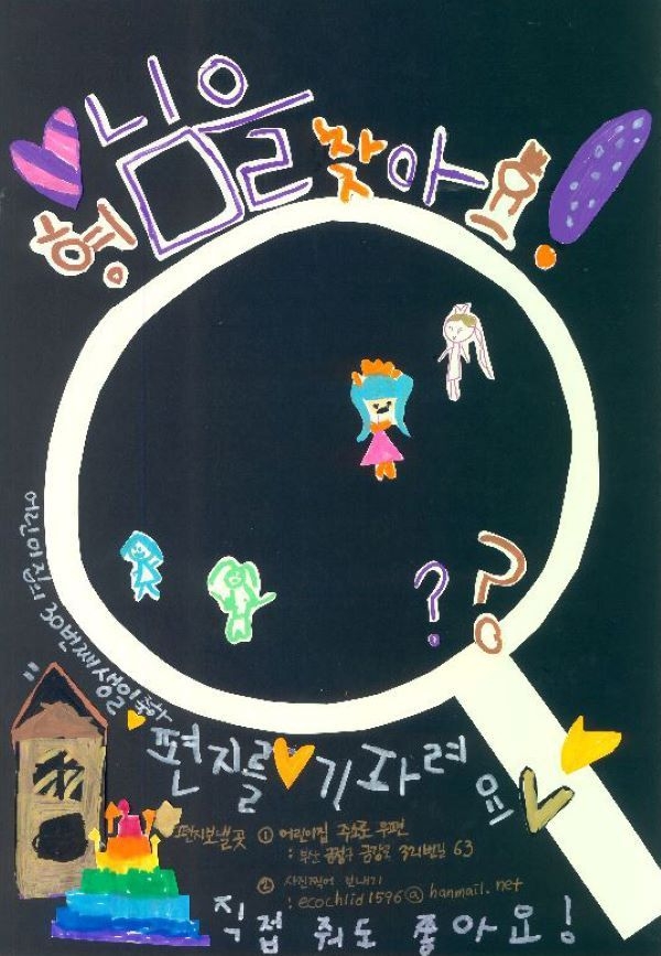 부산대부설어린이집 30주년 행사 포스터. 이미지ㅣ부산대학교