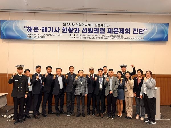해운·해기사 현황과 선원관련 제문제의 진단에 관한 세미나. 사진ㅣ국립한국해양대학교 