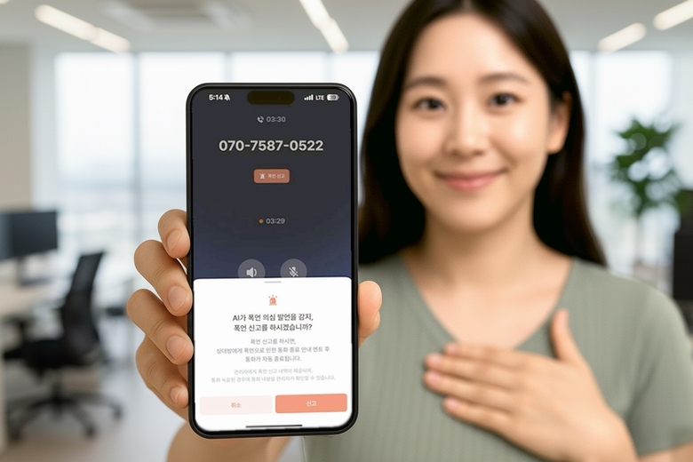 AI비즈콜 폭언탐지 기능을 소개하는 모습을 AI로 생성한 이미지. 사진ㅣLG유플러스