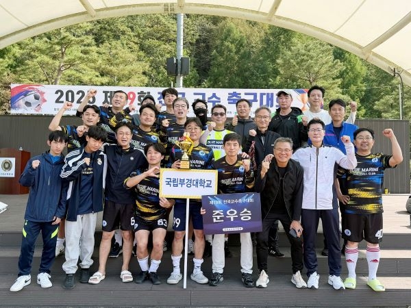 국립부경대학교 교수축구회 블루마린FC 선수들이 준우승을 차지, 기념사진을 촬영하고 있다. 사진ㅣ국립부경대학교 
