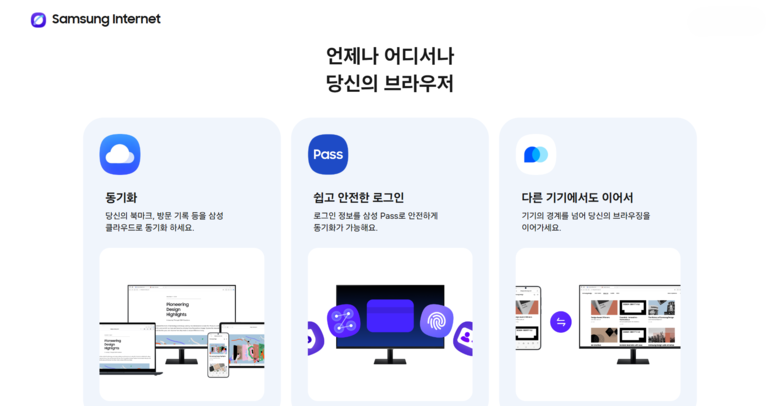 삼성 인터넷 PC 브라우저. 사진ㅣ삼성전자