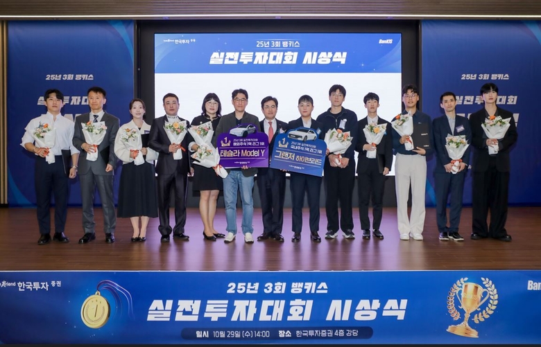 박재현 개인고객그룹장(사진 중앙)과 실전투자대회 수상자들이 기념사진을 촬영하고 있다. 사진 ㅣ 한국투자증권