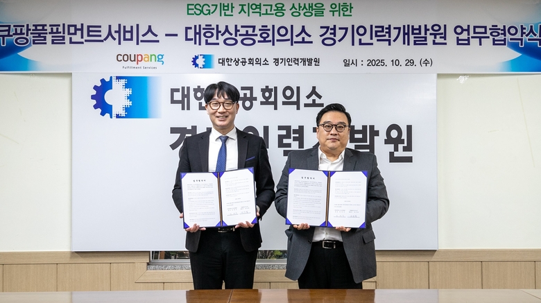 쿠팡풀필먼트서비스 박수현 최고인사책임자(오른쪽)와 대한상공회의소 경기인력개발원 양재덕 원장이 MOU를 체결하고 기념 촬영하고 있다. 사진|쿠팡