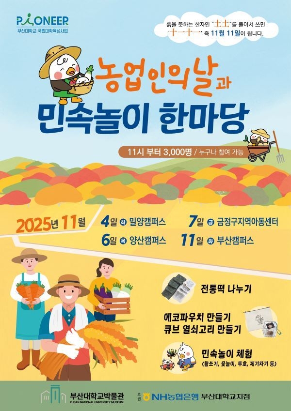 부산대 농업인의 날 포스터. 이미지ㅣ부산대학교