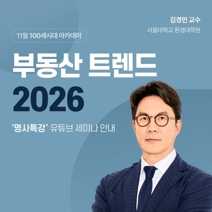 NH투자증권, ‘부동산트렌드 2026’ 유튜브 특강 진행