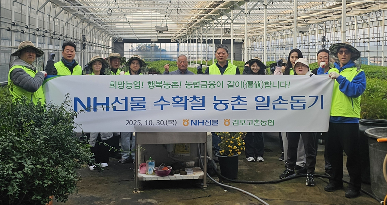 강필규 NH선물 대표이사(왼쪽에서 일곱번째)와 임직원이 경기도 김포시 고촌읍에서 농촌일손돕기를 진행했다. 사진 ㅣ NH선물