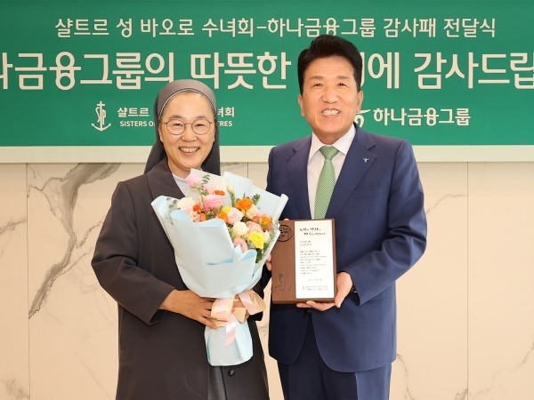 왼쪽부터 민혜숙(세례명 효임 골룸바) 샬트르 성바오로 수녀회 서울관구장, 함영주 하나금융그룹 회장. 사진ㅣ하나금융그룹