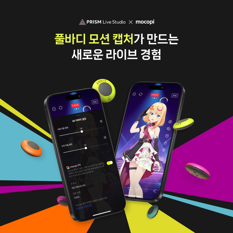 네이버 프리즘 라이브 스튜디오, 소니 ‘모코피’ 연동해 전신 버추얼 스트리밍 지원