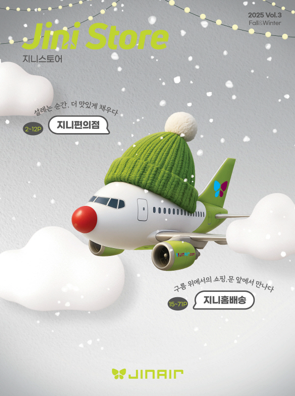 진에어, 겨울맞이 ‘지니스토어’ 새 단장…GS샵과 제휴