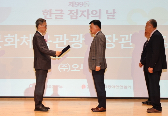 오뚜기, 점자의 날 장관 표창…136종 제품에 점자 적용 성과