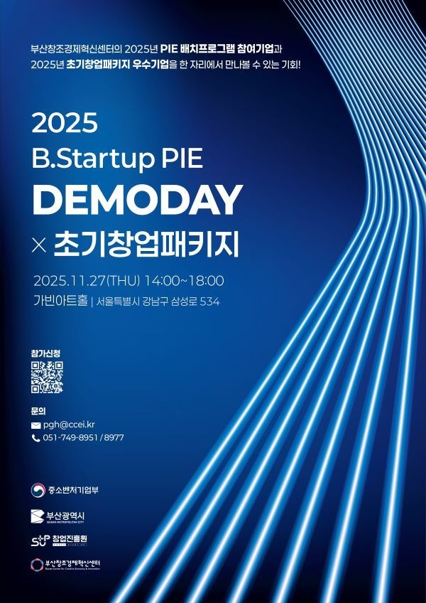 부산창경, 보육기업 17개사 참여 '서울 데모데이' 개최 - 뉴스 썸네일 이미지