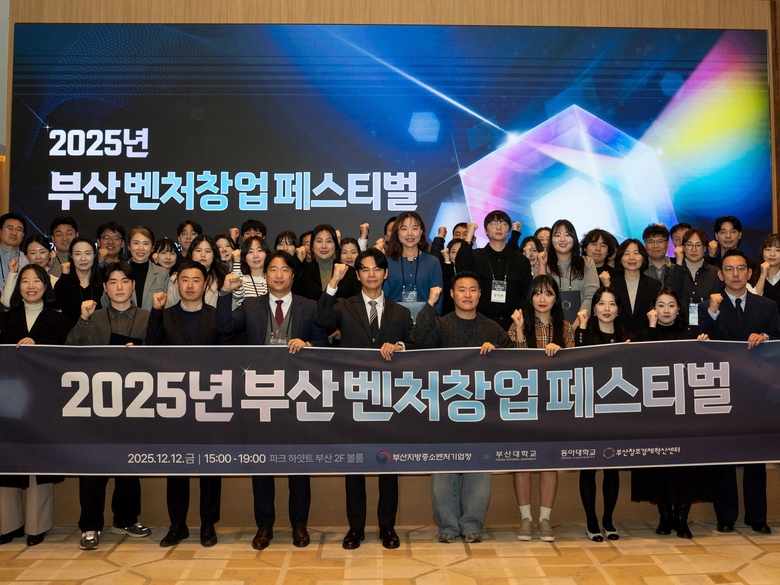 부산창경, 2025 부산 벤처창업 페스티벌서 5개 부문 표창 수상 - 뉴스 썸네일 이미지