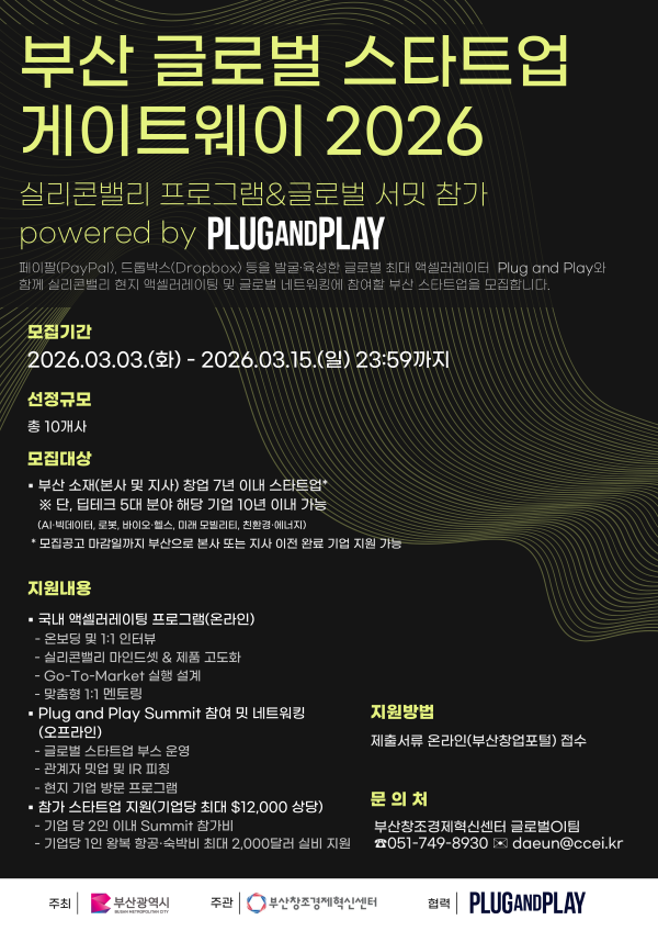 부산시, 글로벌 스타트업 10개사 모집 - 뉴스 썸네일 이미지