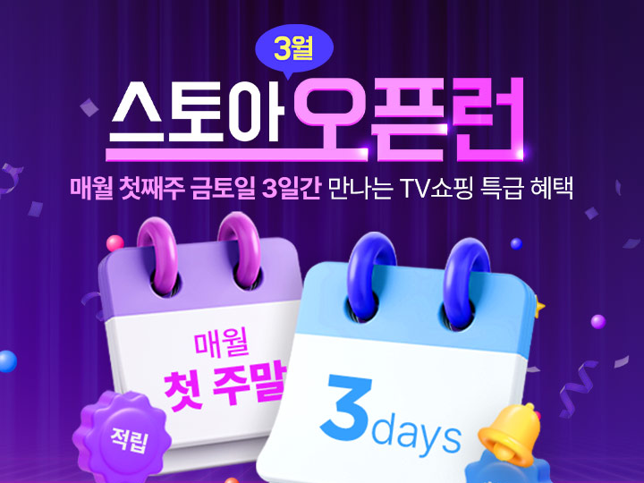 SK스토아, 봄 맞이 쇼핑객 겨냥 할인 행사 운영 - 뉴스 썸네일 이미지