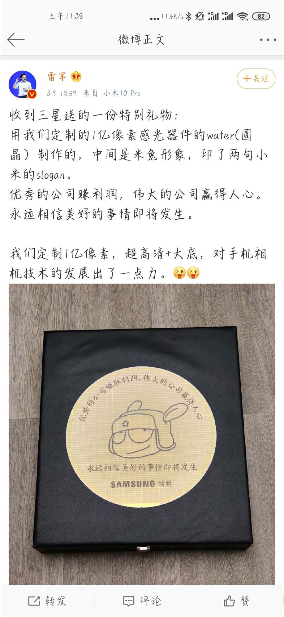 샤오미 CEO 레이쥔이 삼성전자로부터 받은 웨이퍼 조형물. 사진 |샤오미
